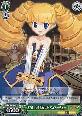 [C] DG/S02-042 どうしようもないクズのアーチャー
