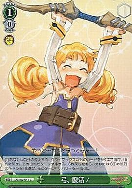 [C] DG/S02-047 弓、復活!