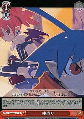 [C] DG/S02-072 仲直り