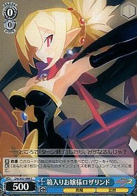 [C] DG/S02-088 箱入りお嬢様ロザリンド