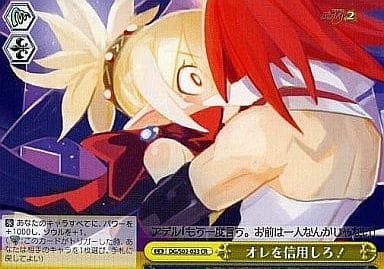 [CR] DG/S02-023 オレを信用しろ!