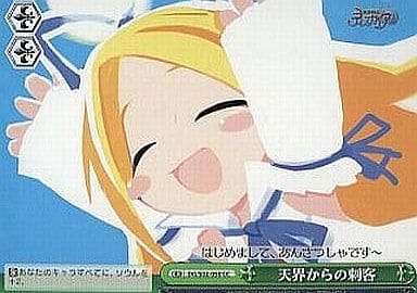 [CC] DG/S02-050 天界からの刺客
