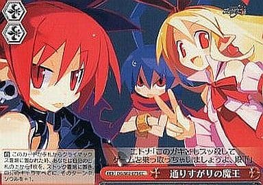 [CC] DG/S02-075 通りすがりの魔王