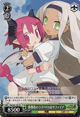[TD] DG/S02-104 体操着のラズベリル&サファイア