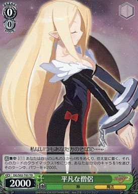 [TD] DG/S02-T03 平凡な僧侶