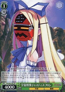 [TD] DG/S02-T05 宇宙刑事ジャスティス・フロン