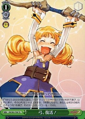 [TD] DG/S02-T08 弓、復活!