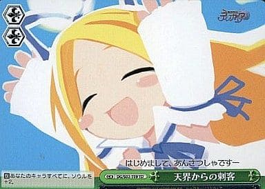 [TD] DG/S02-T09 天界からの刺客