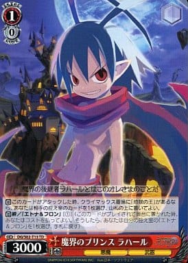 [TD] DG/S02-T13 魔界のプリンス ラハール