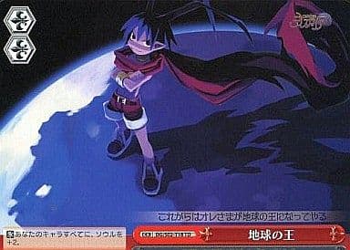 [TD] DG/S02-T18 地球の王