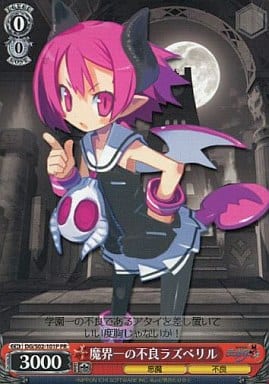 [PR] DG/S02-101P 魔界一の不良ラズベリル(新フレ...