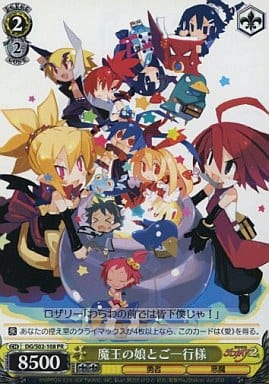 [PR] DG/S02-108 魔王の娘とご一行様
