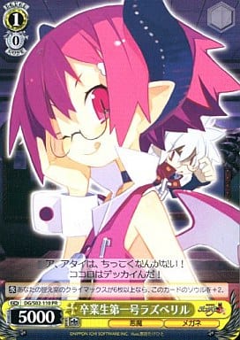 [PR] DG/S02-110 卒業生第一号ラズベリル