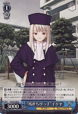 [R] FS/S03-080 “残虐ちびっ子”イリヤ