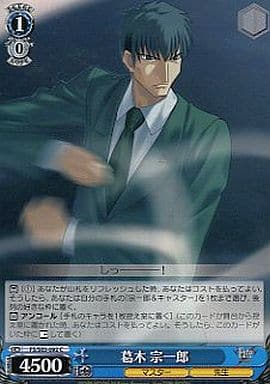 [C] FS/S03-092 葛木 宗一郎
