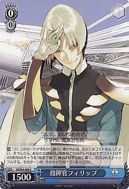 [C] SE/S04-089 指揮官フィリップ