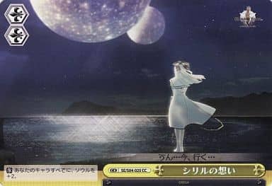 [CC] SE/S04-025 シリルの想い