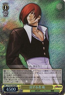 [RRR] KF/S05-004R 封ずる者 庵