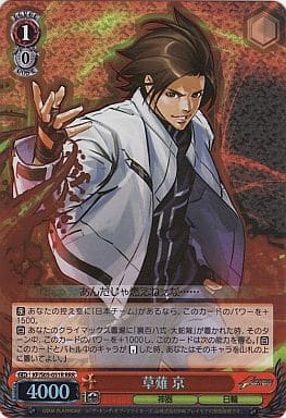 [RRR] KF/S05-051R 草薙 京