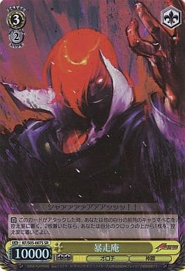 [SR] KF/S05-007S 暴走庵