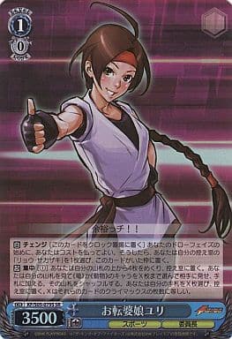 [SR] KF/S05-079S お転婆娘 ユリ