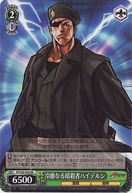 [RR] KF/S05-026 冷徹なる暗殺者 ハイデルン