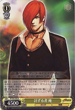 [R] KF/S05-004 封ずる者 庵