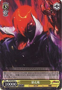 [R] KF/S05-007 暴走庵