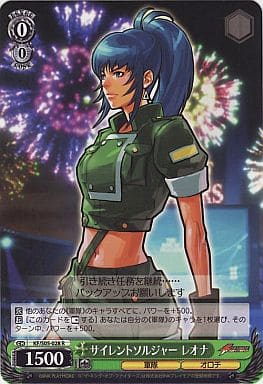 [R] KF/S05-028 サイレントソルジャー レオナ