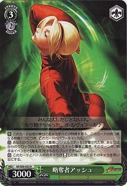 [R] KF/S05-032 略奪者 アッシュ