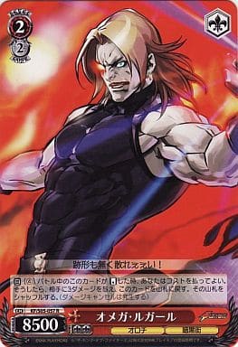 [R] KF/S05-057 オメガ・ルガール