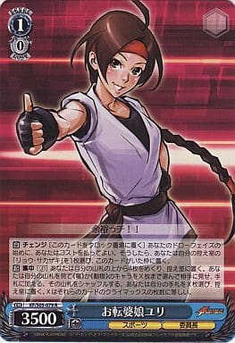 [R] KF/S05-079 お転婆娘 ユリ