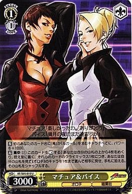 [U] KF/S05-010 マチュア&バイス