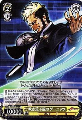 [U] KF/S05-012 吹き荒ぶ風のゲーニッツ