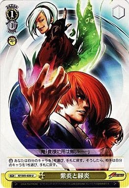 [U] KF/S05-020 紫炎と緑炎