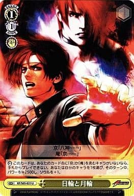 [U] KF/S05-021 日輪と月輪