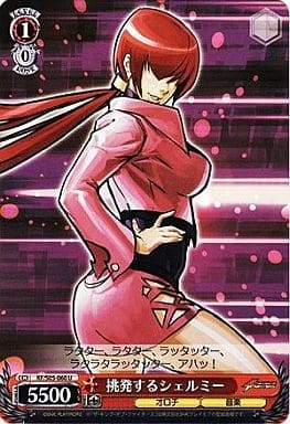 [U] KF/S05-060 挑発するシェルミー