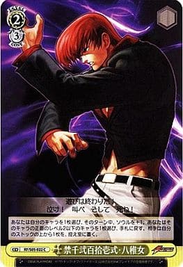 [C] KF/S05-022 禁千弐百拾壱式・八稚女