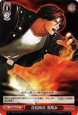 [C] KF/S05-072 百拾四式・荒咬み