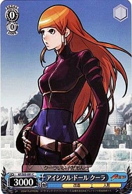 [C] KF/S05-091 アイシクル・ドール クーラ