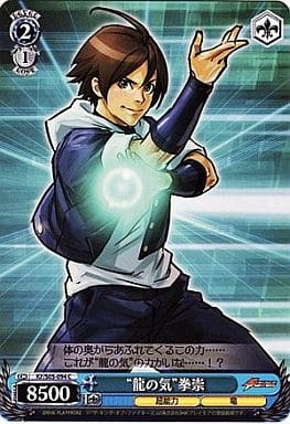 [C] KF/S05-094 “龍の気”拳崇