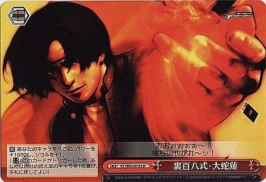 [CR] KF/S05-073 裏百八式・大蛇薙
