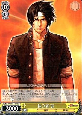 [TD] KF/S05-T02 払う者京