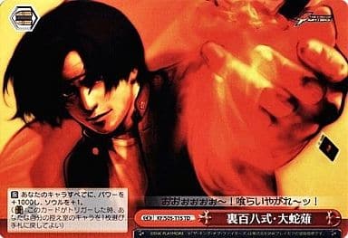 [TD] KF/S05-T15 裏百八式・大蛇薙