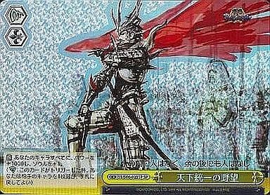 [SP] SB/S06-023SP 天下統一の野望