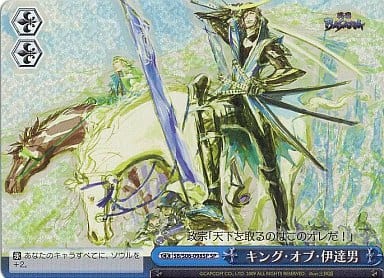 [SP] SB/S06-098SP キング・オブ・伊達男