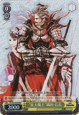 [RRR] SB/S06-003R “征天魔王”織田信長