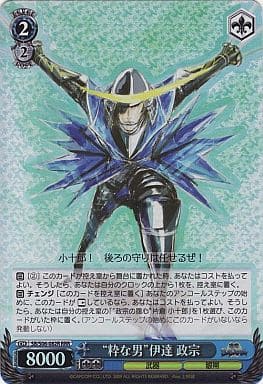 [RRR] SB/S06-082R “粋な男”伊達政宗