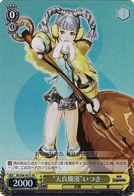 [SR] SB/S06-001S “天真爛漫”いつき