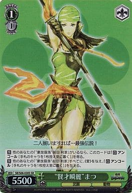 [SR] SB/S06-030S “賢才瞬麗”まつ